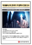 [카드] 에코플라스틱, 현대차 1차 협력사 진원 인수 결정