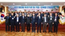 이완섭 서산시장, 대산항 유관기관 및 기업·단체장들과 간담회 개최