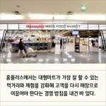 [카드] 홈플러스 메가푸드마켓 아시아드점 새단장