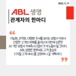 [카드] ABL생명, AI 기반 보험사기예측시스템 오픈