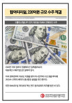 [카드] 탑머티리얼, 아워넥스트에너지와 220억원 규모 수주 체결