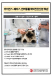 [카드] 아이센스-페터스, 반려동물 체외진단산업 발전 맞손