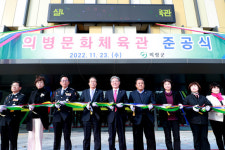 의령군, 의병문화체육관 준공…배드민턴·농구·배구 가능