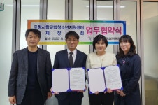 포항시청소년상담복지센터-운제장학회, 상호협력 협약 체결
