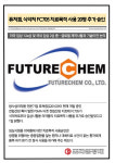 [카드] 퓨쳐켐, 식약처 FC705 치료목적 사용 20명 추가 승인