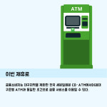[카드] DGB대구은행·세븐일레븐, 편의점 ATM 수수료 제휴
