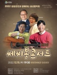 청양군 2022 청양군민 송년 음악회 쎄시봉 청양 콘서트 개최