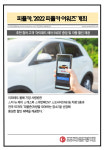 [카드] 피플카, 2022 피플카 어워즈 개최…다양한 이벤트 진행