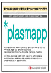 [카드] 플라즈맵, 의료용 임플란트 플라즈마 표면처리 특허 취득