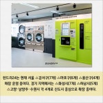 [카드] 스마트 무인 세탁소 런드리24 100호점 돌파