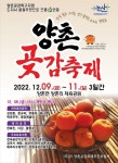 논산시 곶감의 향연 제20회 양촌곶감축제 개최