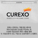 [카드] 큐렉소, 메릴 헬스케어에 큐비스-조인트 추가 수주