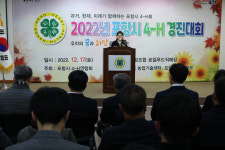 2022년 포항시4-H경진대회 개최