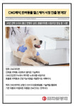 [카드] CMG제약, 반려동물 헬스케어 시장 진출 본격화