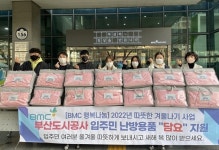 부산도시공사, 영구임대 800세대에 극세사 담요 선물