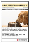 [카드] 오에스피, 펫푸드 전문회사 바우와우코리아 인수