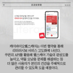 [카드] 쿠콘·케이바이오헬스케어, 디지털 헬스케어 맞손