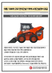 [카드] 대동, 1280억 규모 현대건설기계에 소형건설장비 공급