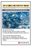 [카드] 센코-LG 유플러스. 세종 스마트시티 스마트 IoT 개발 맞손