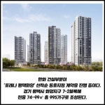 [카드] 서평택 대표 중심 주거지 포레나 평택화양 선착순 동호지정 계약