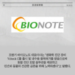 [카드] 바이오노트, 동물용 현장 임상 생화학 진단검사 시장 진출
