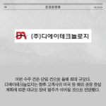 [카드] 디에이테크놀로지, LG전자에 2차전지 제조장비 공급