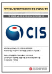 [카드] 씨아이에스, 에스에프에이와 최대주주 변경 주식양수도 계약