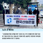 [카드] 산업은행 노조, 부산 롯데호텔 앞서 이전 반대 집회 개최