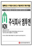 [카드] 엠투엔, 中 자회사 DKCA 지분 매각 계약 체결