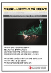 [카드] 오로라월드, 자체 브랜드로 수출 1억불 달성