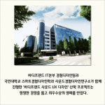 [카드] 2022 산학 프로젝트 챌린지 바디프랜드 최우수상 수상