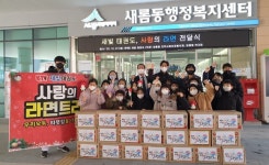 세종시 새롬동, 새빛태권도 원아들 이웃사랑 실천 라면 기부
