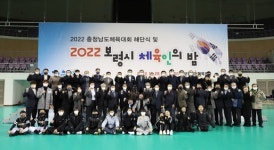 보령시체육회, 2022 보령시 체육인의 밤 개최