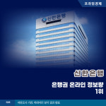 [카드] 신한은행, 은행권 온라인 정보량 압도적 1위