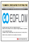 [카드] 이오플로우, 경영진·임직원 자사주 매입 지원