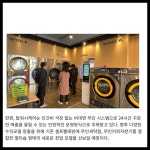 [카드]  탑크리닝업, 무인창업 아이템 셀프빨래방  탑워시케어 홍보영상 공개