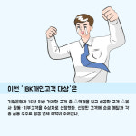 [카드] 기업은행, 사회 귀감 IBK개인고객 대상 선정