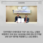 [카드] 국전약품·티에치팜, 복합제 개량신약 개발 맞손