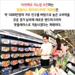 [카드] 홈플러스 메가푸드마켓 16호점 야탑점 새단장