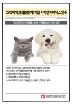 [카드] CMG제약, 동물영양제 기업 아이앤지메딕스 인수