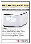 [카드] 플라즈맵, 글로벌 치과재료 기업과 공급 계약 체결
