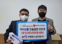 대한안마사협회 광주지부-비엘에스글로벌, 후원 협약 체결
