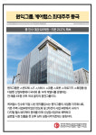 [카드] 원익그룹, 케어랩스 최대주주 등극