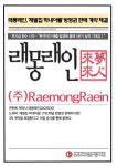 [카드] 래몽래인, 재벌집 막내아들 방영권 판매 계약 체결