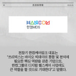 [카드] 한컴케어링크, 바이오 빅데이터 기업 쓰리빅스에 지분투자