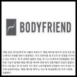 [카드] 바디프랜드 퀀텀 로보 라이트케어...헬스케어 미래 엿보다