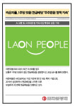 [카드] 라온피플, 1주당 50원 현금배당 주주환원 정책 지속
