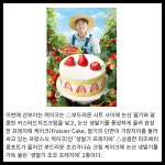 [카드] 파리바게뜨, 3년 연속 논산 딸기 농가 지원