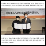 [카드] 아워홈, 부산시 직장어린이집연합회와 건강 먹거리 MOU