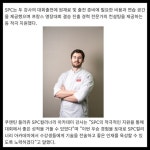 SPC컬리너리아카데미평생교육원 | [카드] SPC컬리너리아카데미 강사 '2023 프랑스 제빵대회' 우승